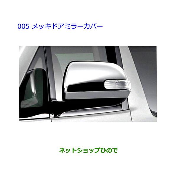 トヨタ（TOYOTA） ○◯純正部品トヨタ アルファードメッキドアミラー