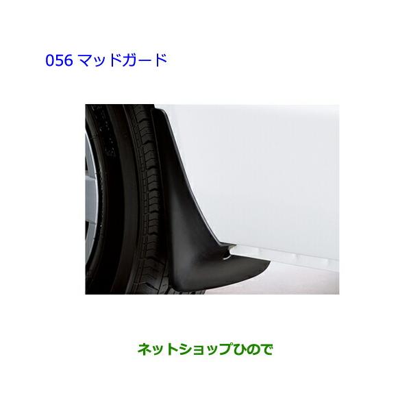 トヨタ　マッドガード 1台分 純正　 ハイエース 08414-26110 hinode-syoukai_08414-26110