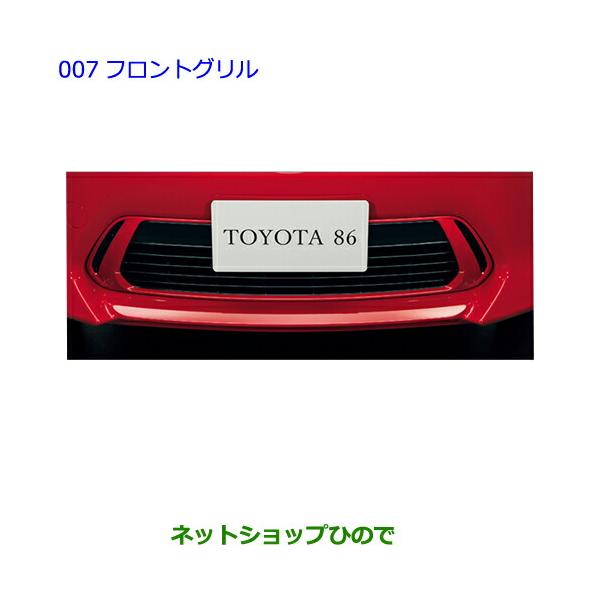 フロントグリル ブラック プラスチック hinode-syoukai_08423-18010-c0