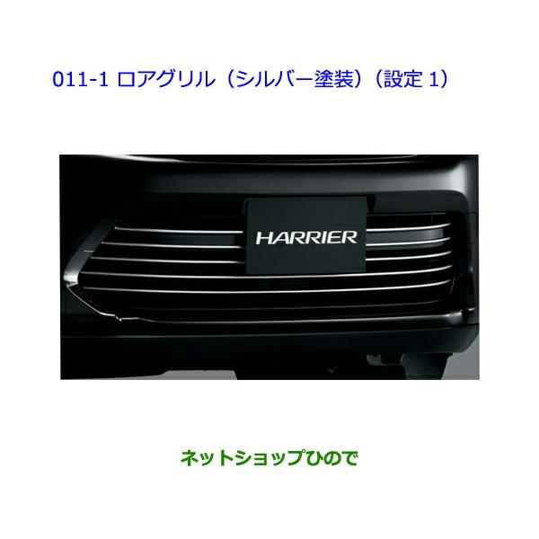トヨタ（TOYOTA） 大型送料加算商品 ○純正部品トヨタ ハリアー