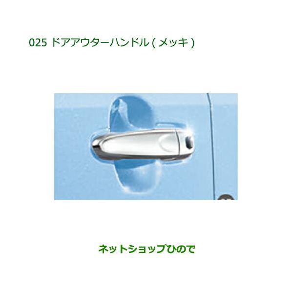 ダイハツ（DAIHATSU） 純正部品ダイハツ ムーヴ カスタム ムーヴドア