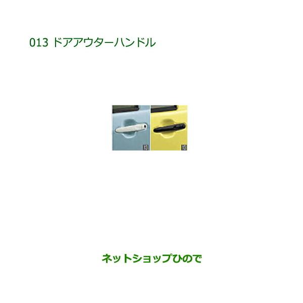ダイハツ（DAIHATSU） ◯純正部品ダイハツ ミラトコットドアアウター