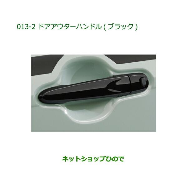 ダイハツ（DAIHATSU） ◯純正部品ダイハツ ミラトコットドアアウター