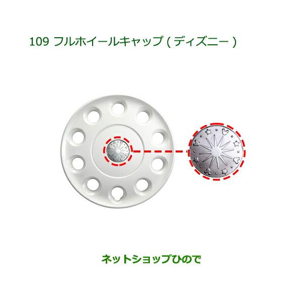 純正部品ダイハツ タント タントカスタムフルホイールキャップ ディズニー 14インチ 純正品番 K08 Pymr Go Th