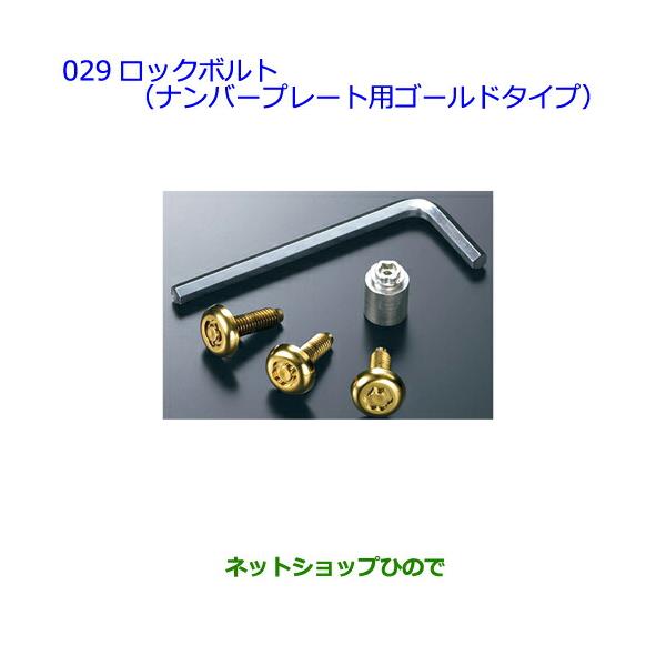 トヨタ ナンバープレート ロックボルトの人気商品 通販 価格比較 価格 Com