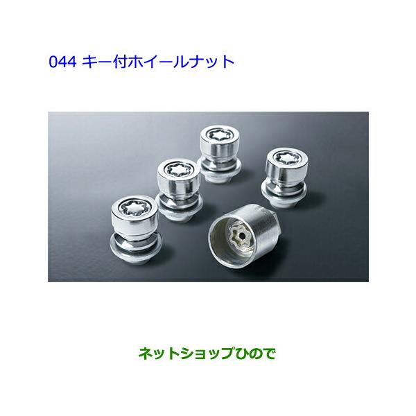 トヨタ（TOYOTA） ○◯純正部品トヨタ ウィッシュキー付ホイールナット