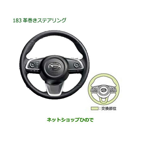 ダイハツ（DAIHATSU） 純正部品ダイハツ ロッキー本革巻ステアリング