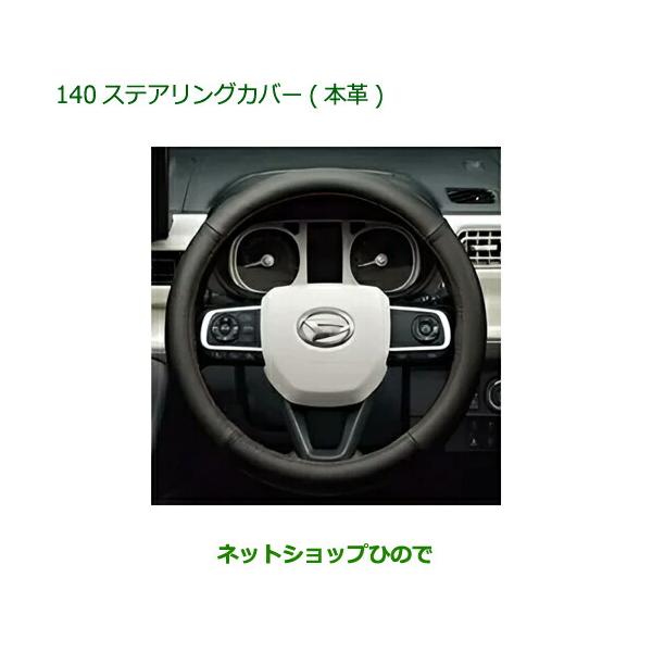 ダイハツ（DAIHATSU） 純正部品ダイハツ ムーヴ キャンバス