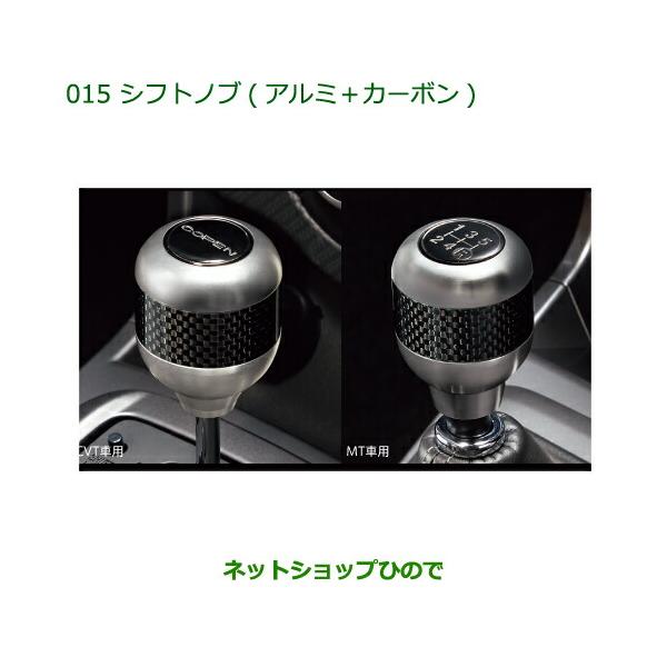 ダイハツ（DAIHATSU） 純正部品ダイハツ コペン シフトノブ(アルミ＋