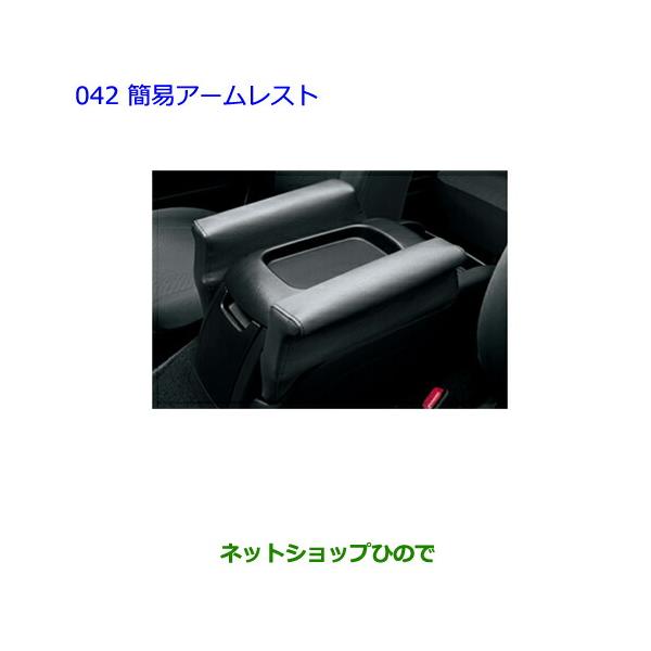 トヨタ（TOYOTA） ○◯純正部品トヨタ ハイエース簡易アームレスト純正