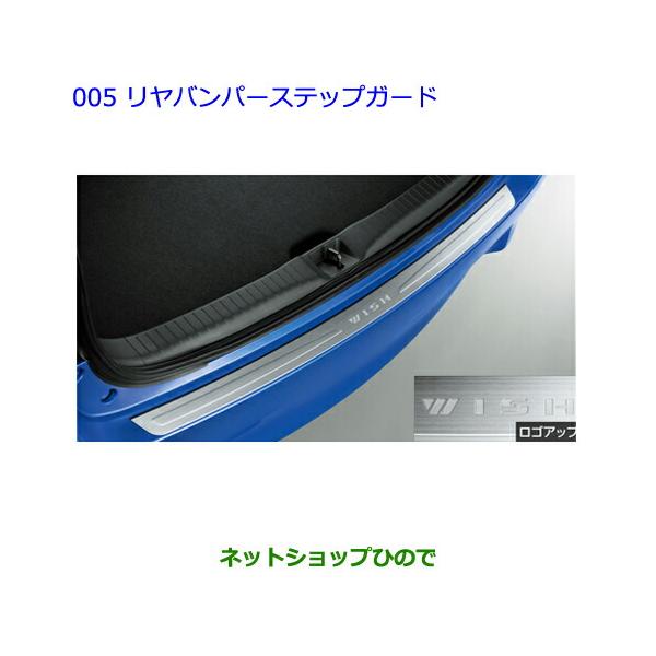 トヨタ（TOYOTA） 大型送料加算商品 ○純正部品トヨタ ウィッシュリヤ