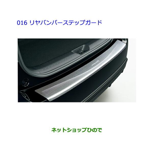 【新品未開封】プリウスα 純正部品 リアバンパーステップガード値下げしました。 hinode-syoukai_08475-016