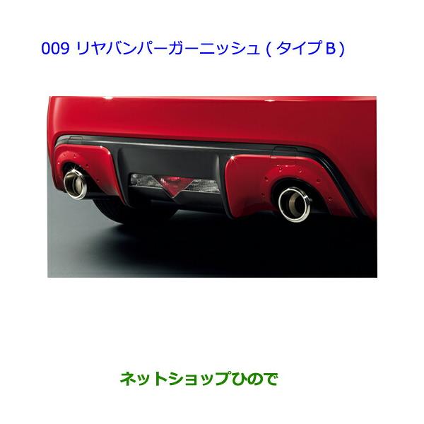 トヨタ（TOYOTA） ○純正部品トヨタ 86リヤバンパーガーニッシュ