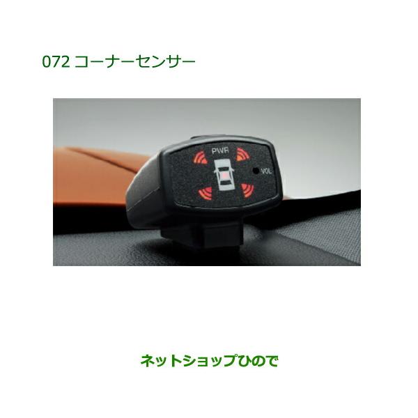 ダイハツ純正　キャスト　コーナーセンサー前後セット　品番08500-K2027 ダイハツ純正 キャスト コーナーセンサー前後セット 品番08500