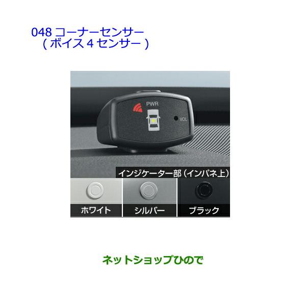 トヨタ（TOYOTA） ○純正部品トヨタ ヴィッツコーナーセンサー(ボイス4