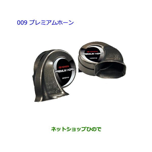 トヨタ（TOYOTA） ○◯純正部品トヨタ プリウスαプレミアムホーン純正