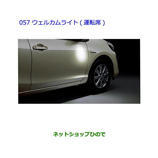トヨタ（TOYOTA） ○◯純正部品トヨタ アクアウェルカムライト(運転席