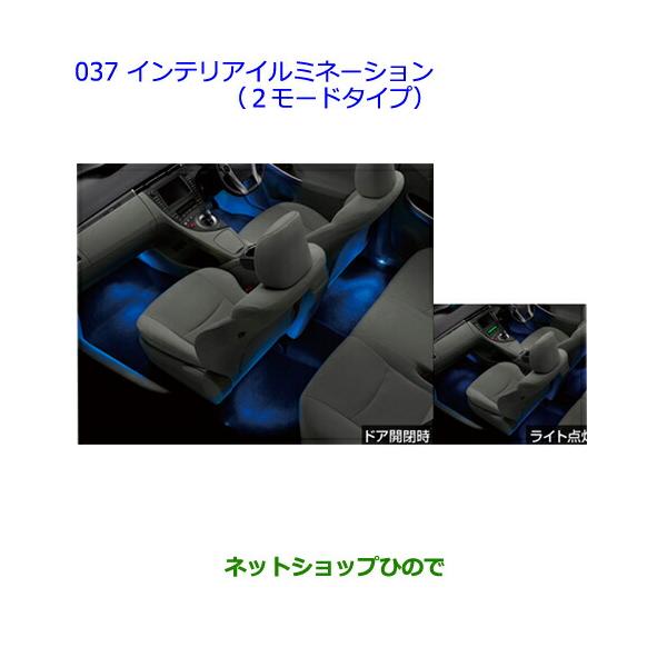 新型プリウス 純正部品 インテリアイルミネーションリヤ『0852B-47080』 新型プリウス 純正部品 インテリアイルミネーションリヤ『0852B