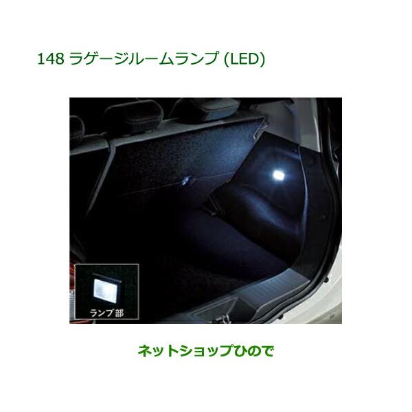 ◯純正部品ダイハツ ブーンラゲージルームランプ(LED)純正品番 08527-K1003【M700S M710S】