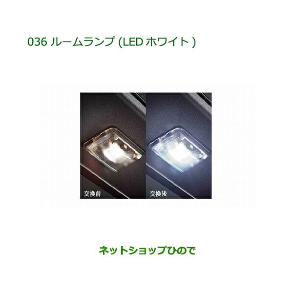 ダイハツ（DAIHATSU） ◯純正部品ダイハツ コペンルームランプ(LED