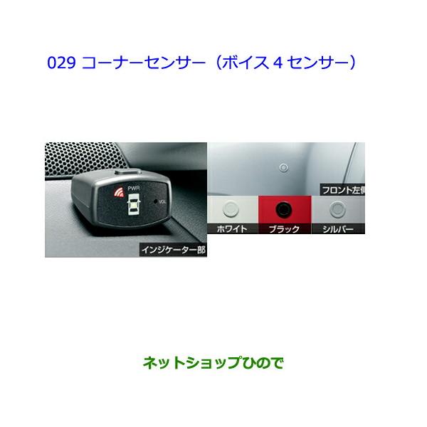 トヨタ ○純正部品トヨタ ウィッシュコーナーセンサー(ボイス4 トヨタ ○純正部品トヨタ ウィッシュコーナーセンサー(ボイス4