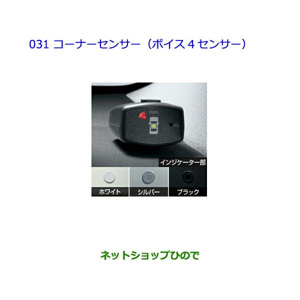 トヨタ（TOYOTA） ○純正部品トヨタ プレミオコーナーセンサー(ボイス4