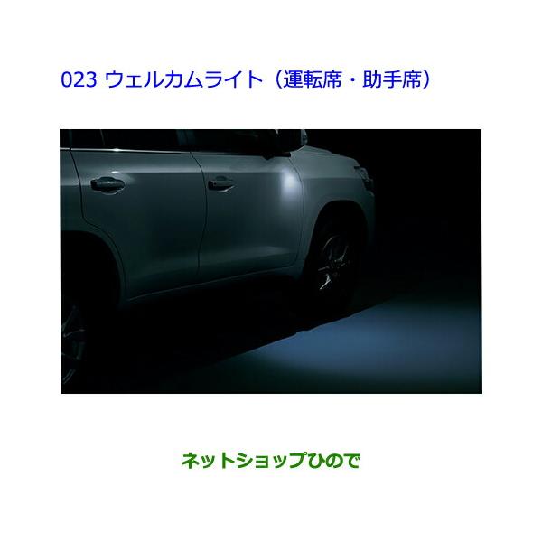 トヨタ（TOYOTA） ○純正部品トヨタ ランドクルーザーウェルカムライト