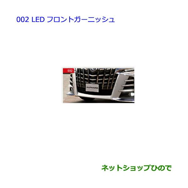 30系　アルファード　後期 フロントガーニッシュセット 08401-58060 30系 アルファード 後期 純正オプション フロントガーニッシュ