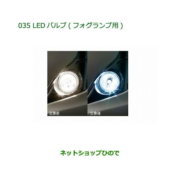 ダイハツコペンLA400純正左側ディライトとフォグランプランプカバー ダイハツ（DAIHATSU） 純正部品ダイハツ コペンLEDバルブ(フォグランプ