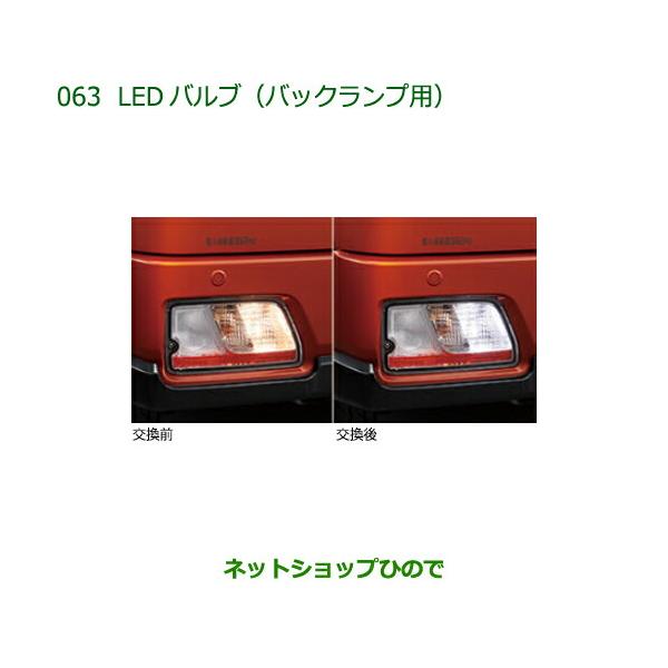 ダイハツ（DAIHATSU） ◯純正部品ダイハツ アトレーワゴンLEDバルブ