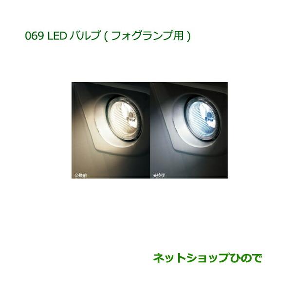 ダイハツハイゼット純正LEDHL HR フォグランプセット ダイハツハイゼット純正LEDHL HR フォグランプセット