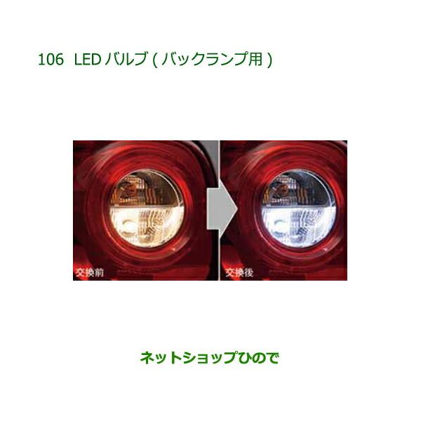 ダイハツ（DAIHATSU） ◯純正部品ダイハツ ムーヴ キャンバスLEDバルブ
