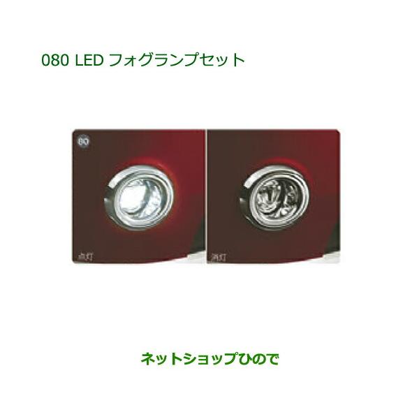 ダイハツ（DAIHATSU） 純正部品ダイハツ ムーヴ キャンバスLED