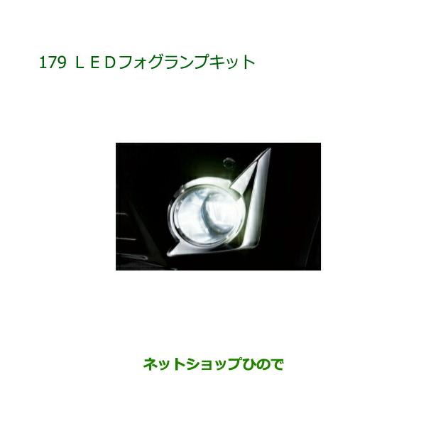 ミライース350s純正フォグランプ 2個セット メッキパーツ付きLED白