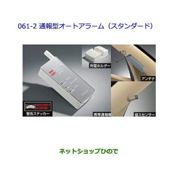 トヨタ（TOYOTA） ○純正部品トヨタ エスティマ通報型オートアラーム