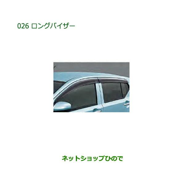 ダイハツ ◯純正部品ダイハツ ミラ イースロングバイザー純正