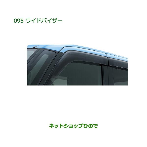 純正部品ダイハツ トール ワイドバイザー純正品番 08610-K1012【M900S M910S】 :08610-095-thor:ネットショップひので - 通販 - Yahoo!ショッピング 純正部品ダイハツ トール ワイドバイザー純正品番 08610-K1012【M900S M910S】 :08610-095-thor:ネットショップひので - 通販 - Yahoo!ショッピング
