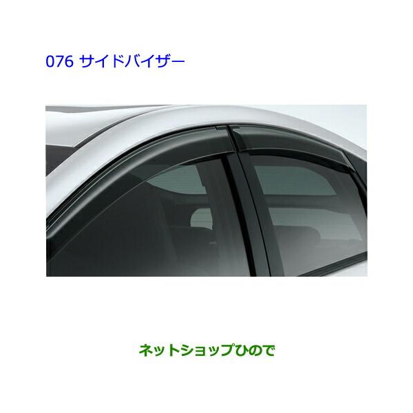 トヨタ純正 サイドバイザー品番08611-47030 新品未開封 hinode-syoukai_08611-076-pri