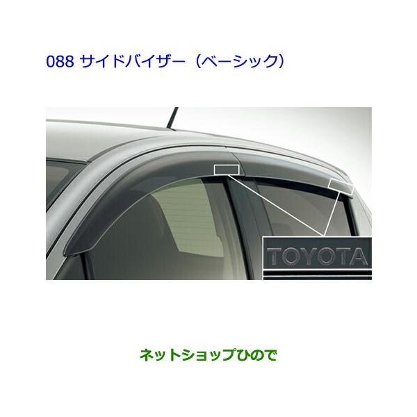 ヴィッツ　純正 サイドバイザーセット 08611-52190 hinode-syoukai_08611-52190-vitz