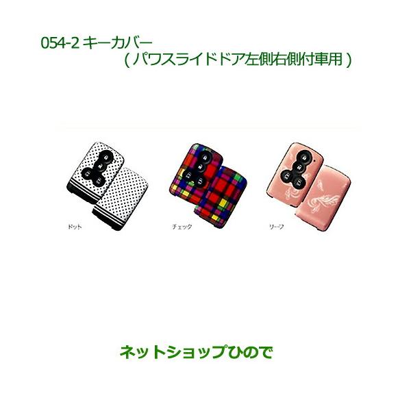 ダイハツ（DAIHATSU） 純正部品ダイハツ タント タントカスタムキー