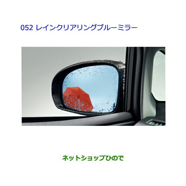 トヨタ ○◯純正部品トヨタ プリウスαレインクリアリングブルーミラー