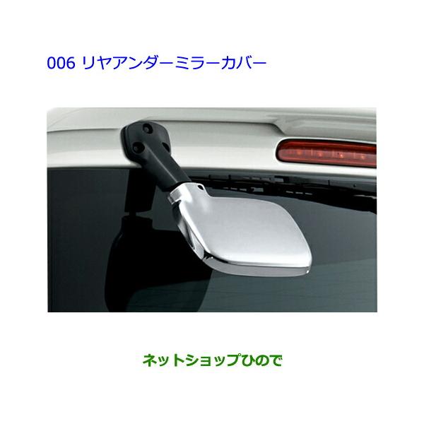 トヨタ（TOYOTA） ○◯純正部品トヨタ ハイエースリヤアンダーミラー