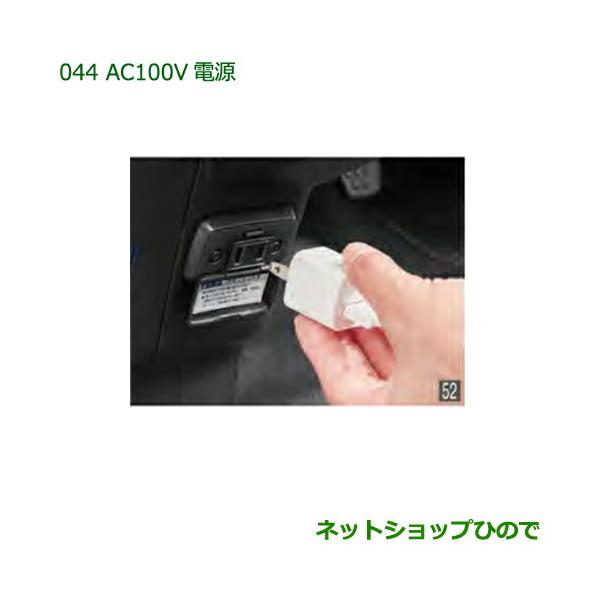 純正部品ダイハツ ハイゼットカーゴ 特装車シリーズAC100V電源純正品番