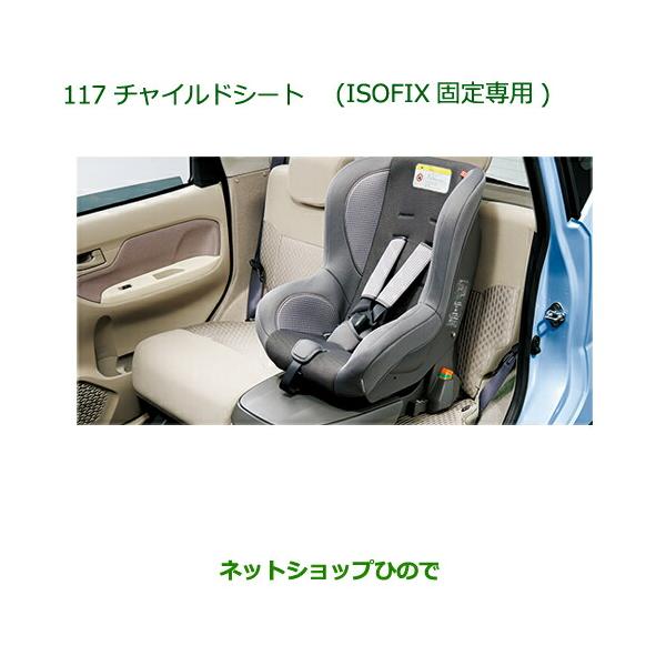 開店記念セール! ネットショップひので大型送料加算商品 純正部品三菱 RVRISO FIX対応チャイルドシート レーマー デュオプラス 純正品番 MZ525280 大型送料加算商品 純正部品三菱 RVRISO FIX対応チャイルドシート(レーマーDUO PLUS)純正品番 MZ525280