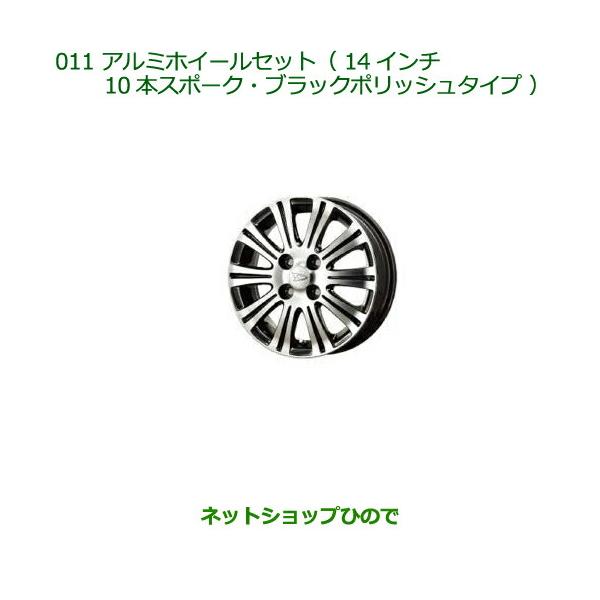 14インチ TANTO純正アルミ スポークホイール タントカスタム アルミホイール（6本スポーク）14インチ 1本から