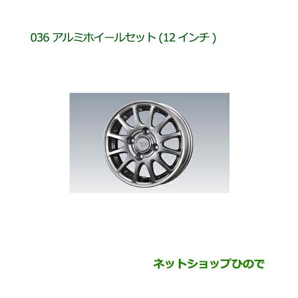 ハイゼットトラック　ダイハツ　純正ホイール　１２インチ ハイゼット (XT)アルミホイール(12インチ)1本分「ダイハツ