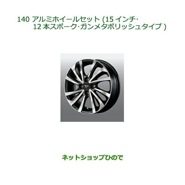 ダイハツ（DAIHATSU） 大型送料加算商品 ○純正部品ダイハツ タント
