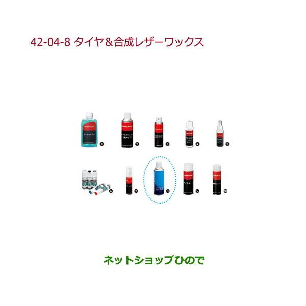 ●純正部品ホンダ N-ONEタイヤ 合成レザーワックス純正品番 08CDE-A010L1