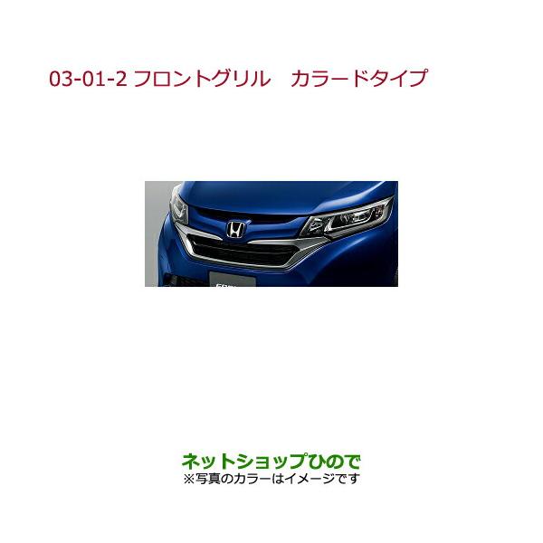 ホンダ（HONDA） 大型送料加算商品 ○純正部品ホンダ FREED FREED+