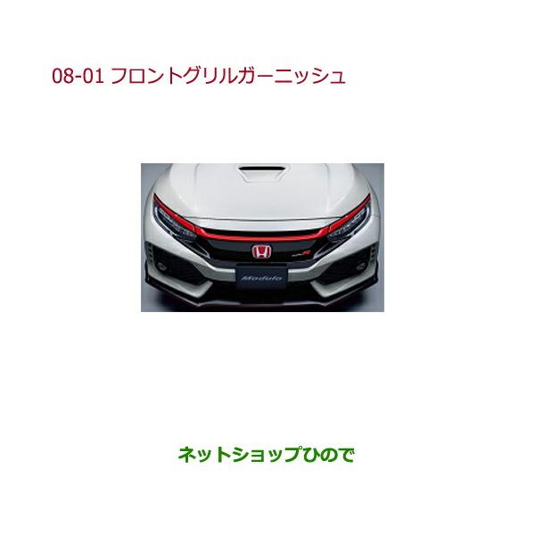 fk8 純正オプション　フロントグリルガーニッシュ fk8 純正オプションフロントグリルガーニッシュ